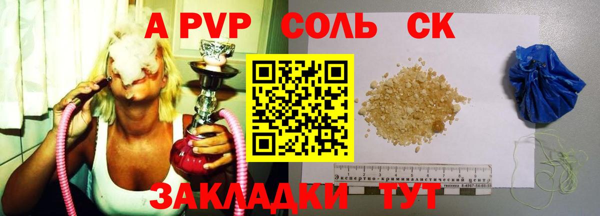 A PVP СК  дарнет шоп  Alpha PVP  Вход с VPN  Щёлково  A PVP Crystall 