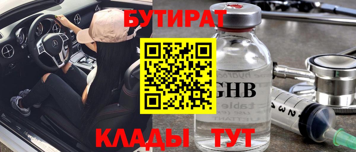 БУТИРАТ бутандиол Щёлково