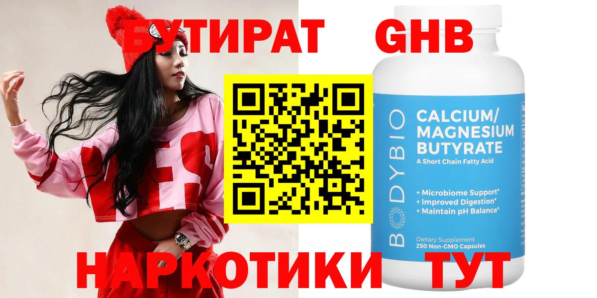 БУТИРАТ  Вход с VPN  Щёлково  БУТИРАТ вода 