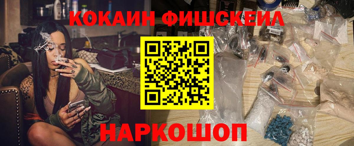 КОКАИН FishScale Щёлково