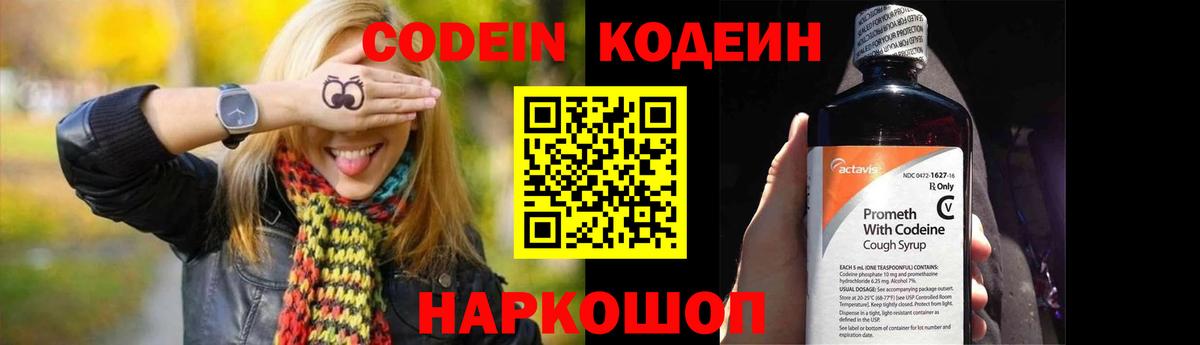 Кодеин Purple Drank  Codein Purple Drank  Щёлково  Вход с VPN 