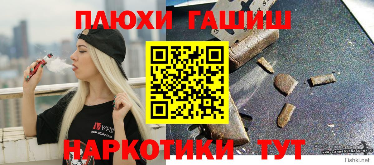 Щёлково  ГАШ hashish  Вход с VPN  купить  цена  ГАШИШ Cannabis 