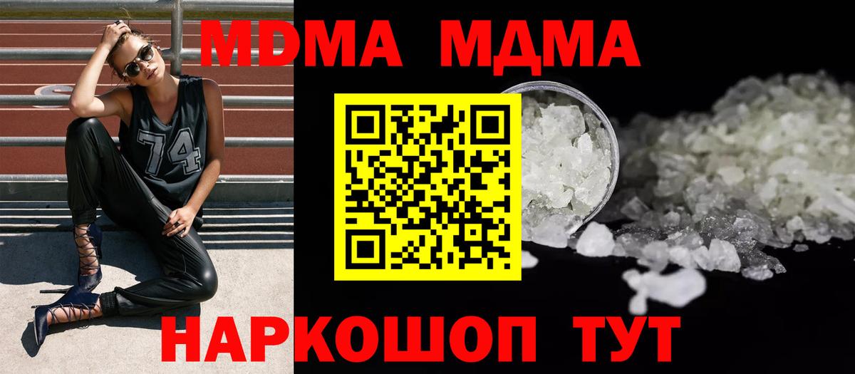 Щёлково  MDMA кристаллы  МДМА VHQ  Вход с VPN 