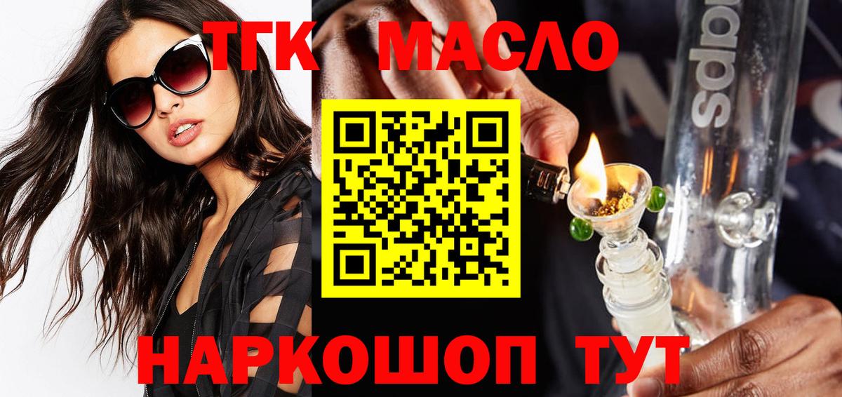 Щёлково  Дистиллят ТГК жижа  Вход с VPN  ТГК гашишное масло 